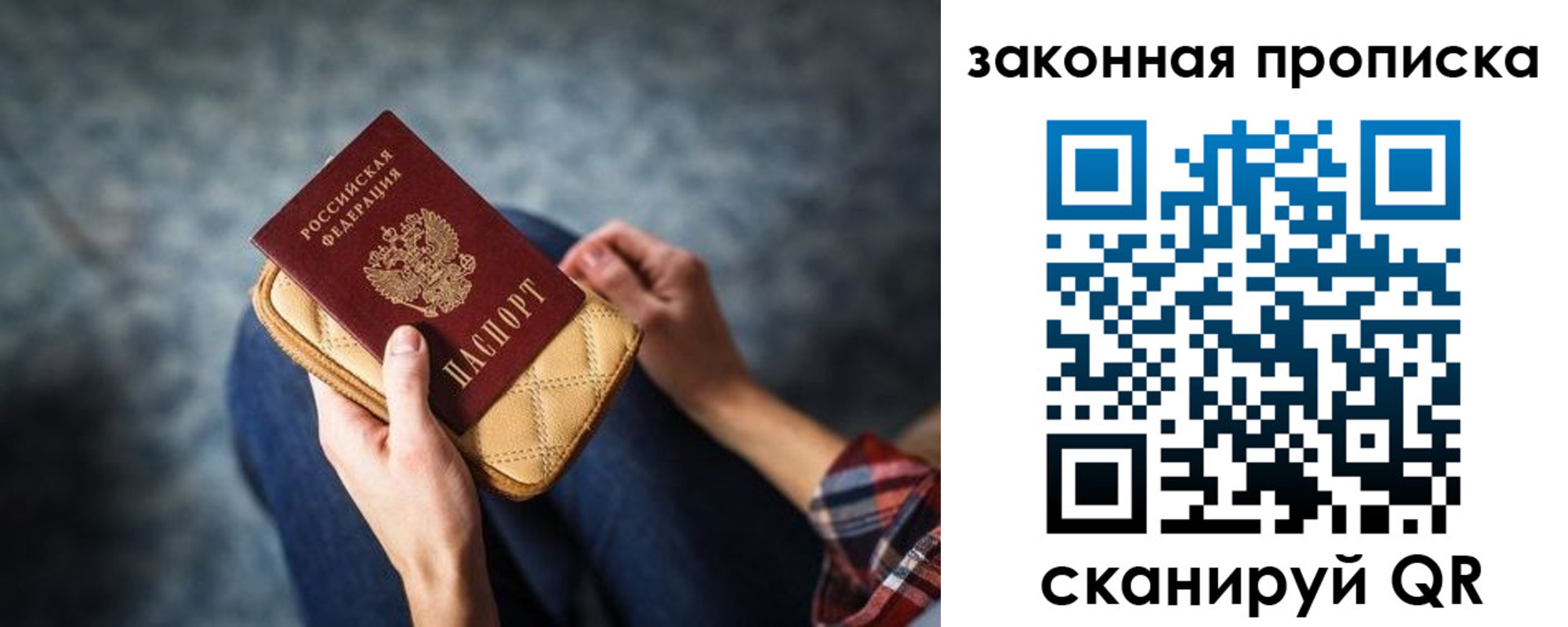 прописка поиск в Чапаевске