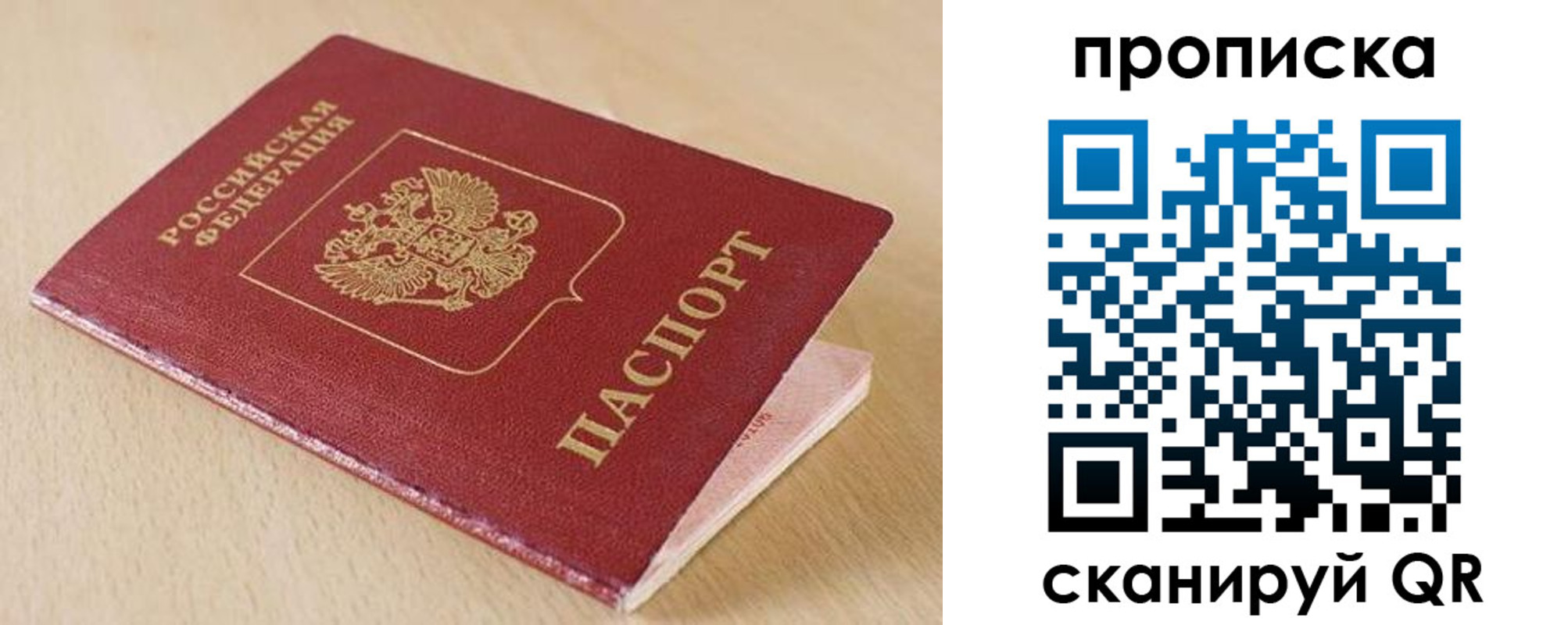 прописка в квартире в Чапаевске