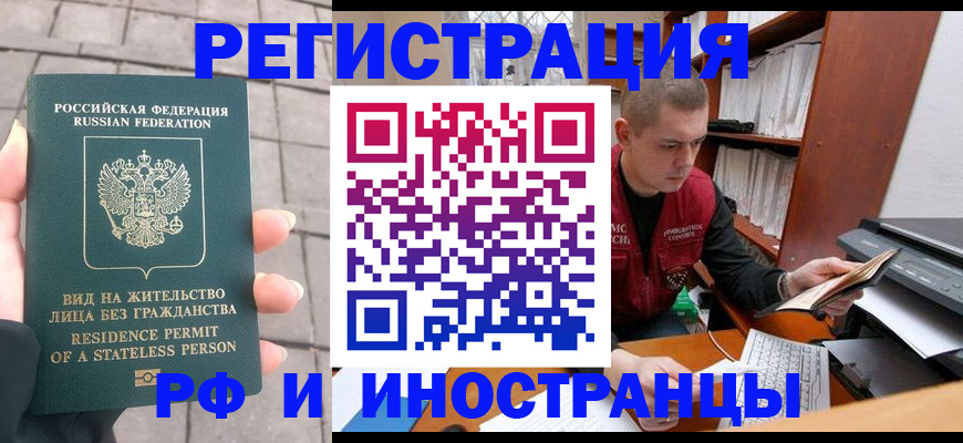 временная регистрация в квартире в Чапаевске