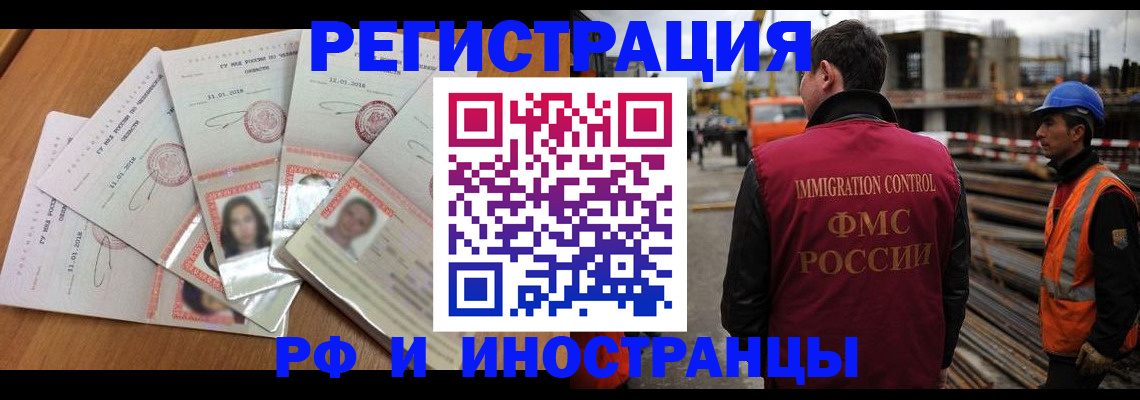 прописка иностранных граждан в Чапаевске